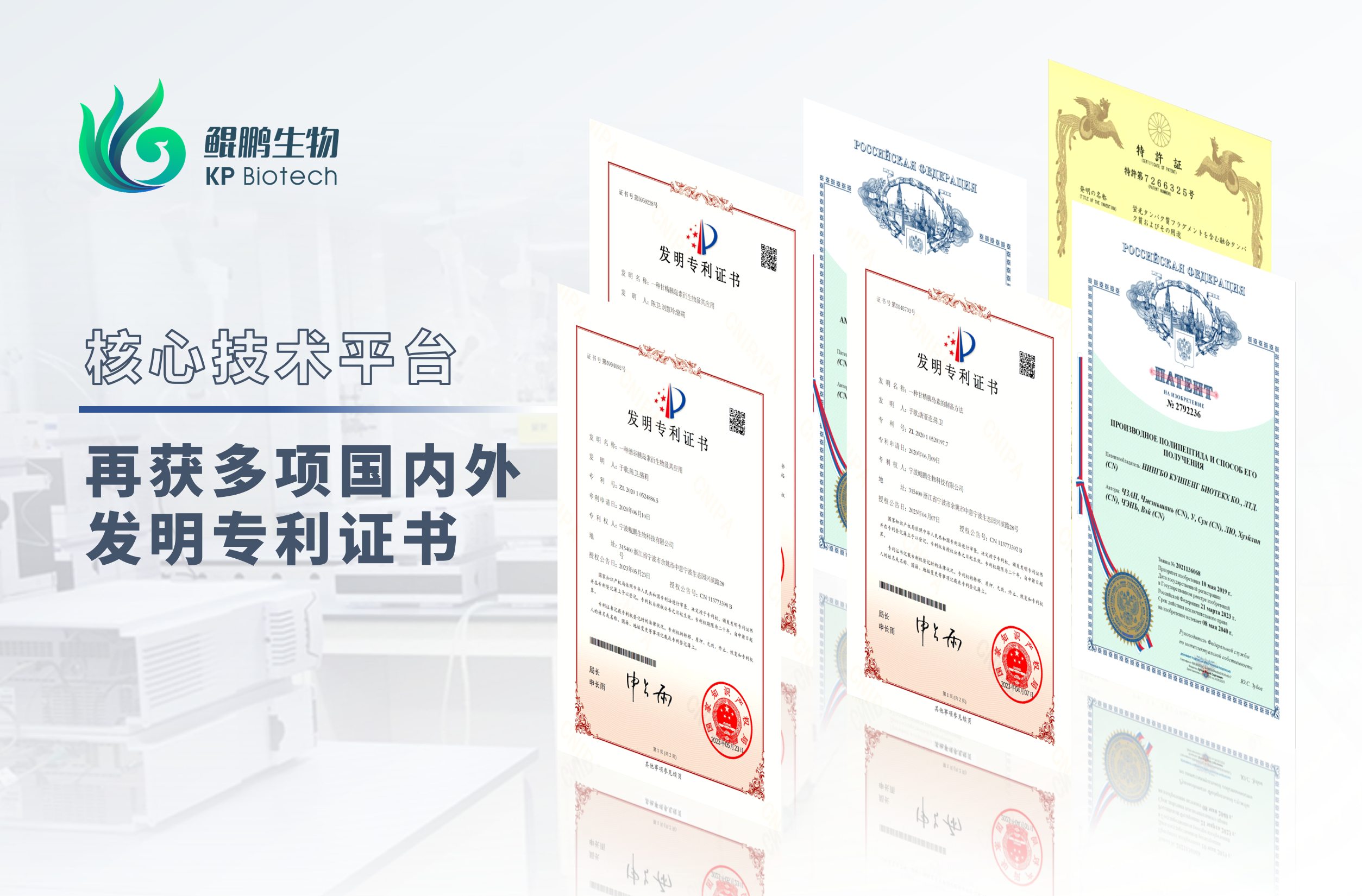 球探体育生物半年内新增六项发明专利 开启核心技术转化加速度