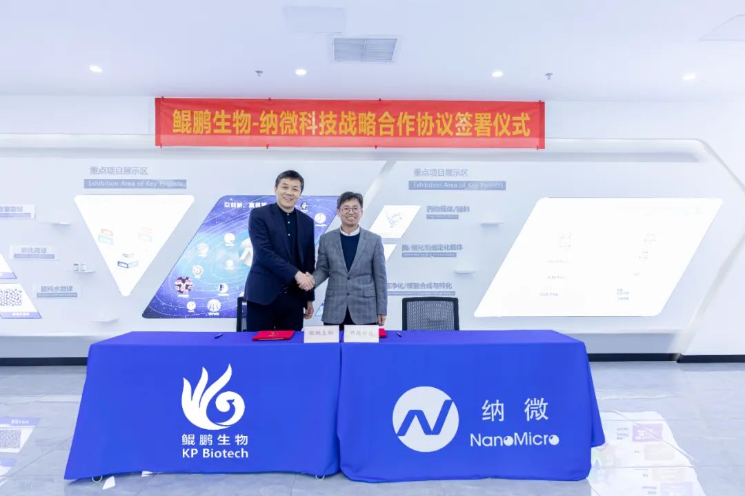 球探体育生物与纳微科技达成战略合作：深耕底层技术的双向奔赴.jpg